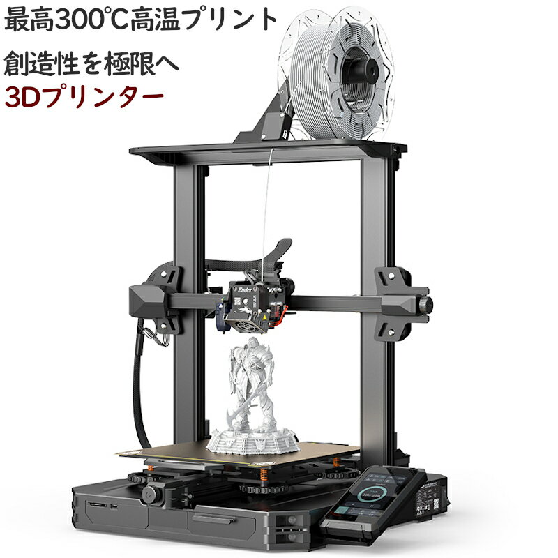 3Dプリンタender-3s1pro