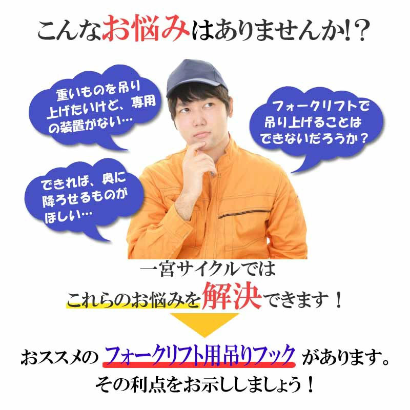 フォークリフトアタッチメントfjs45,吊りフック