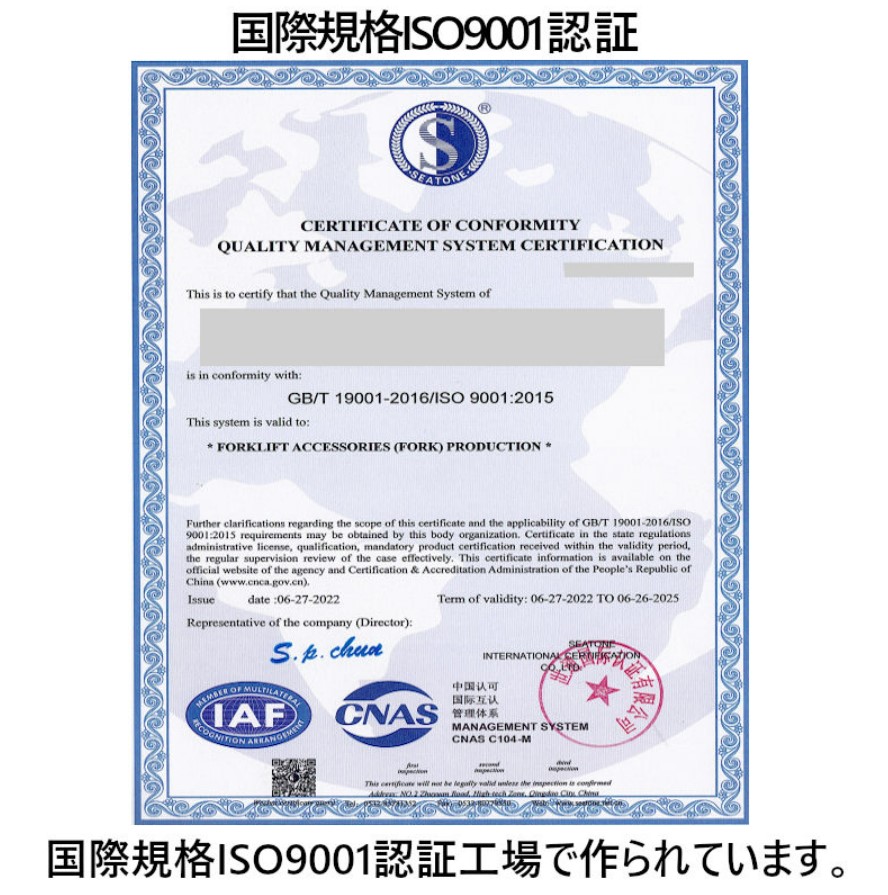 iso9001,フォークリフト用フォーク,爪,標準フォーク,替え