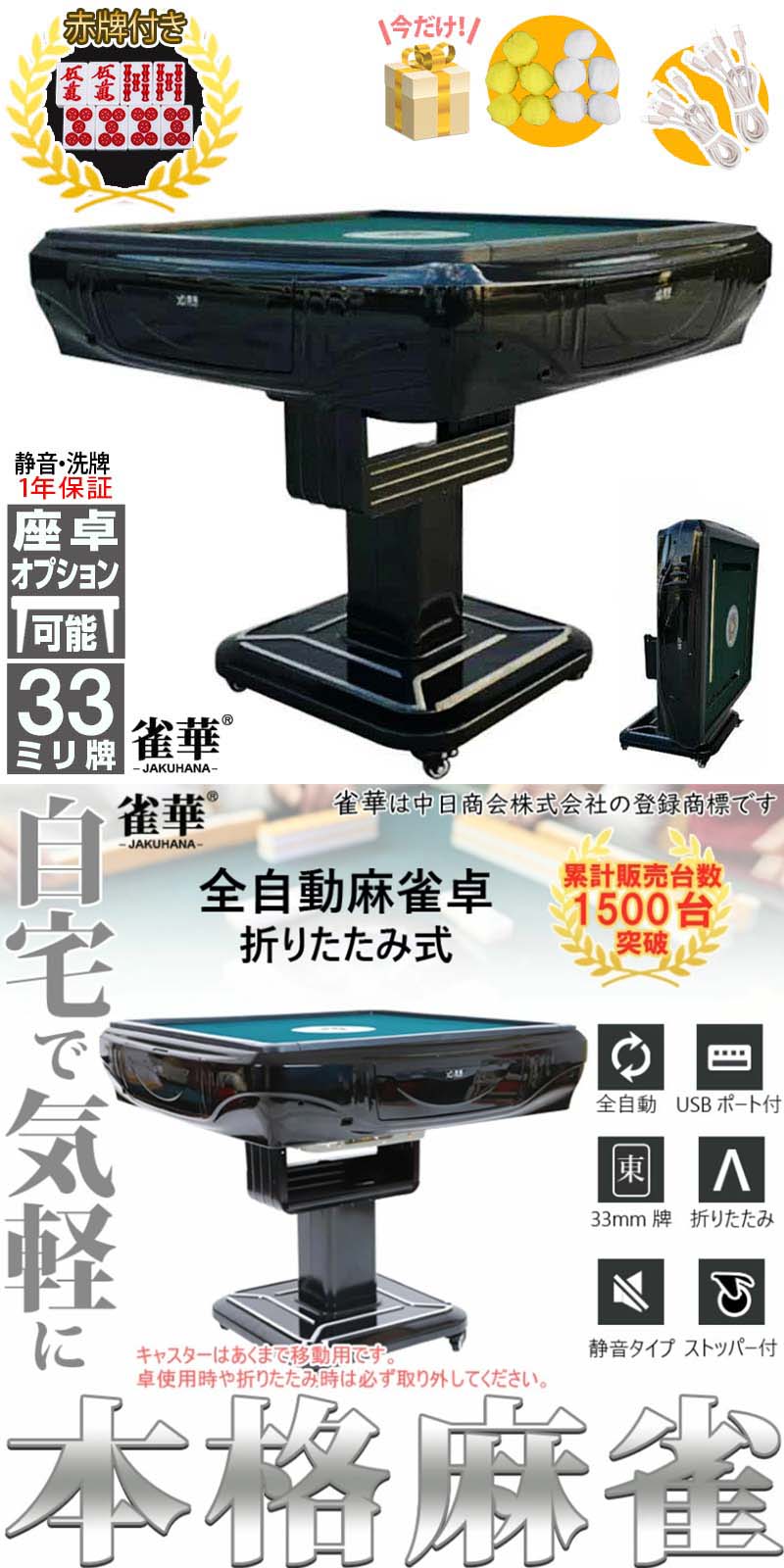 全自動麻雀卓xm28