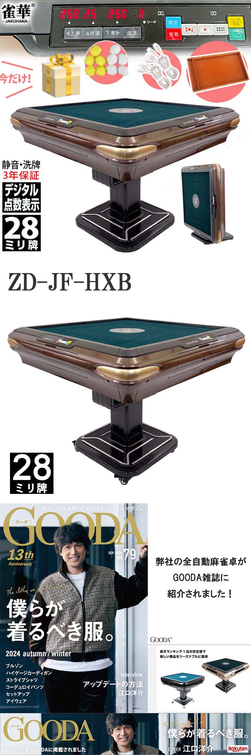 全自動麻雀卓hx28