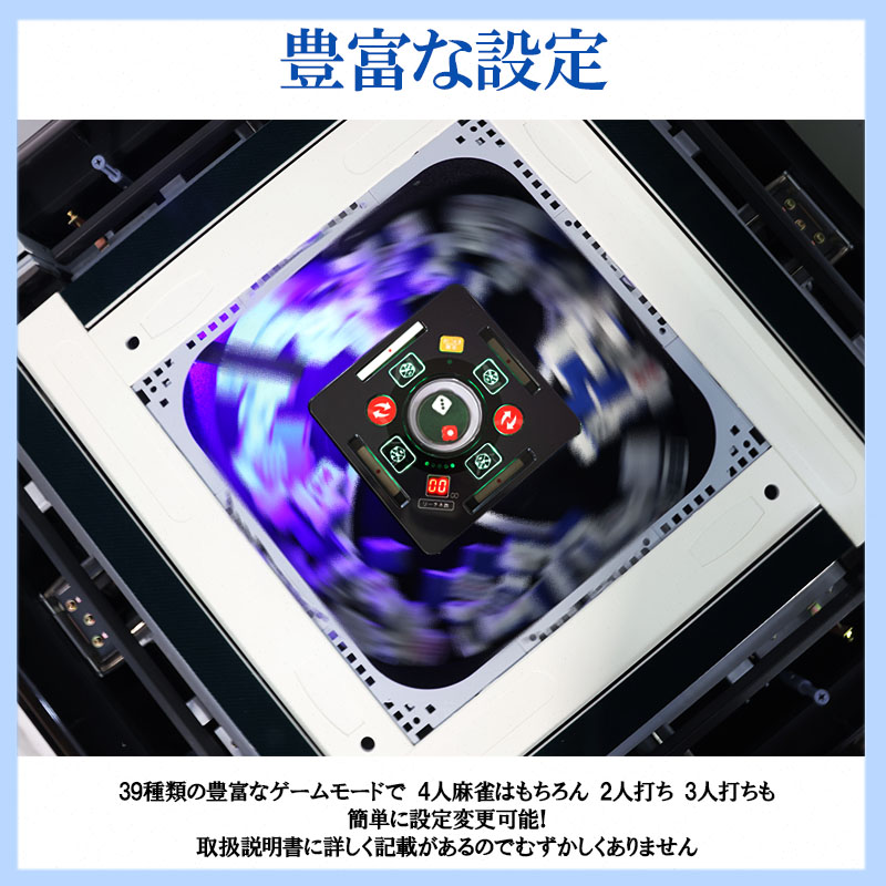 Newモデル,全自動麻雀卓,点数表示,コンパクト面