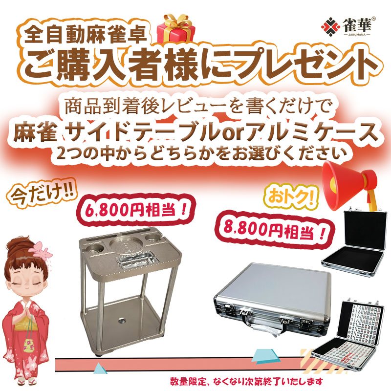 Newモデル,全自動麻雀卓,点数表示,コンパクト面