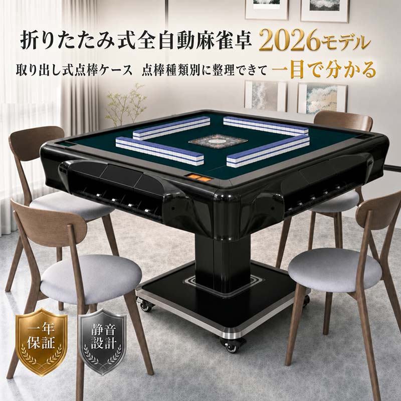 雀華 全自動麻雀卓 麻雀卓 麻雀セット 麻雀卓 全自動 麻雀 麻雀牌 28mm