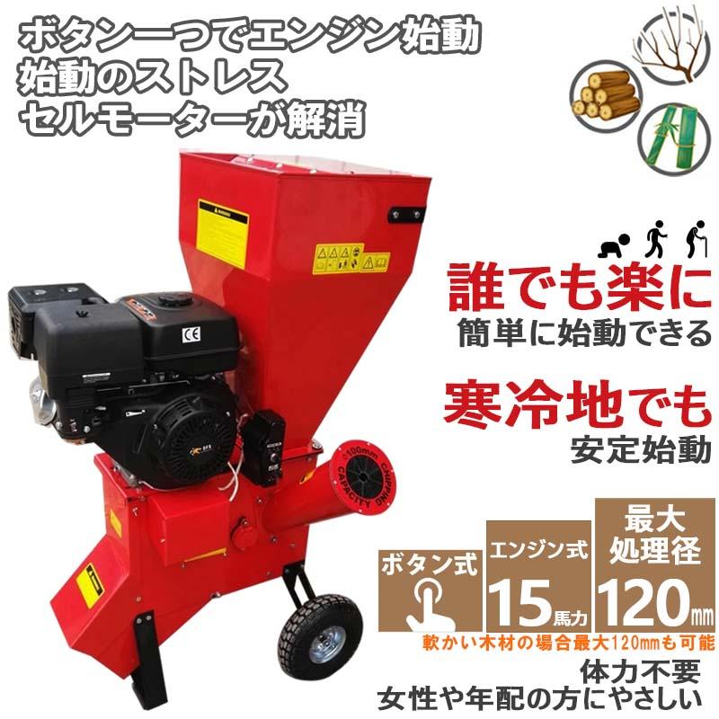 ウッドチッパー ガーデンシュレッダー 粉砕機 枝粉砕機 粉砕機エンジン