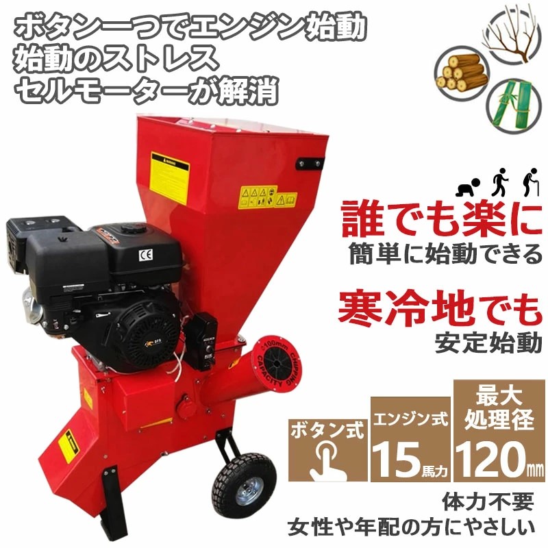 粉砕機 エンジン式 15馬力 セルスターターで簡単始動 LS-15HP 竹 枝 草
