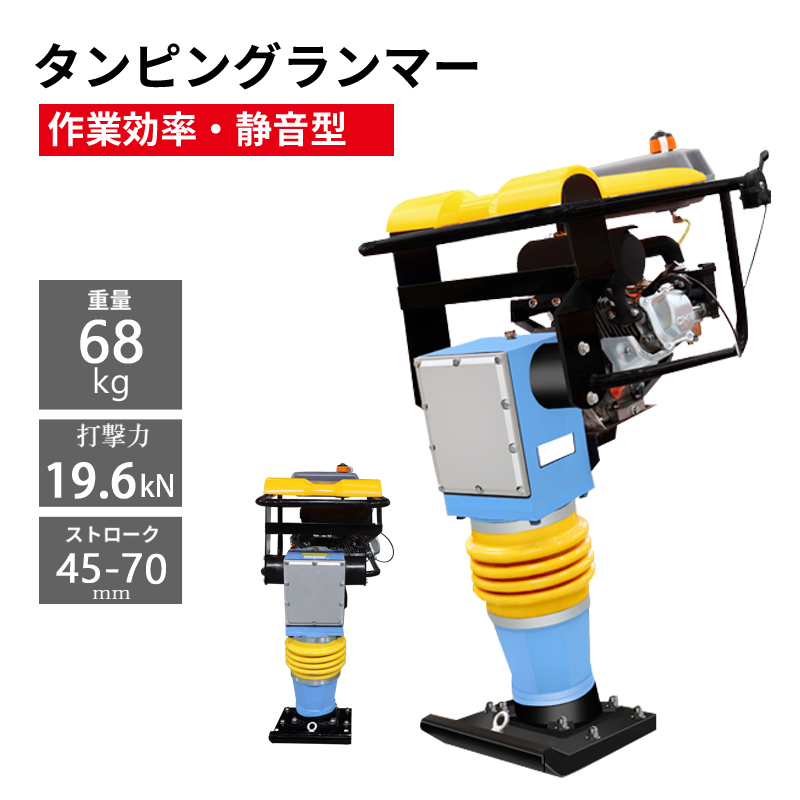タンピングランマー LUMMER-196 ストローク45-70mm 4サイクル 打撃力