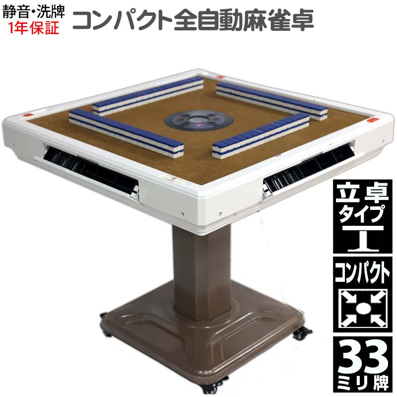 雀華 全自動麻雀卓 麻雀卓 全自動 麻雀セット 麻雀 雀卓 麻雀マット