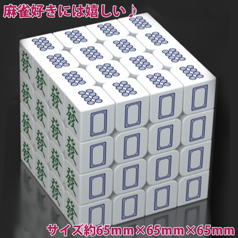 麻雀グッズ,ルービックキューブ4列