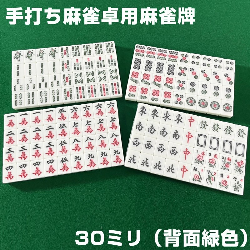 麻雀牌,緑色,収納ケースオプション付き