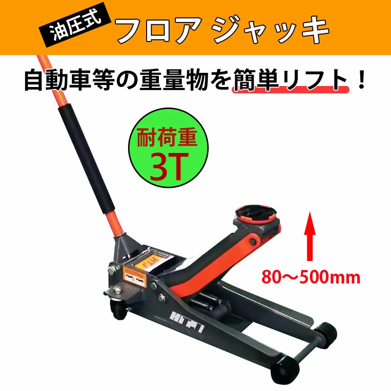 3t フロアジャッキ f-46 大自工業 油圧式 油圧ジャッキ Meltec / 大自工業 3t油圧フロアジャッキ / F-46 のパーツレビュー