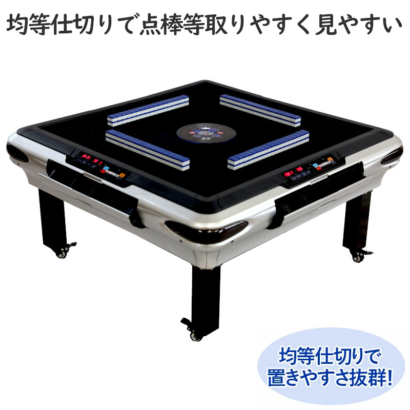 全自動麻雀卓 座卓 点数表示om-jf-s