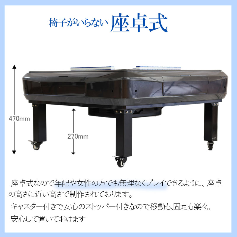 全自動麻雀卓 座卓 om_b_wl3