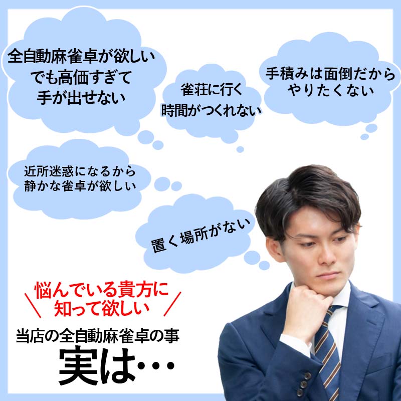 全自動麻雀卓 座卓 om_b_wl3
