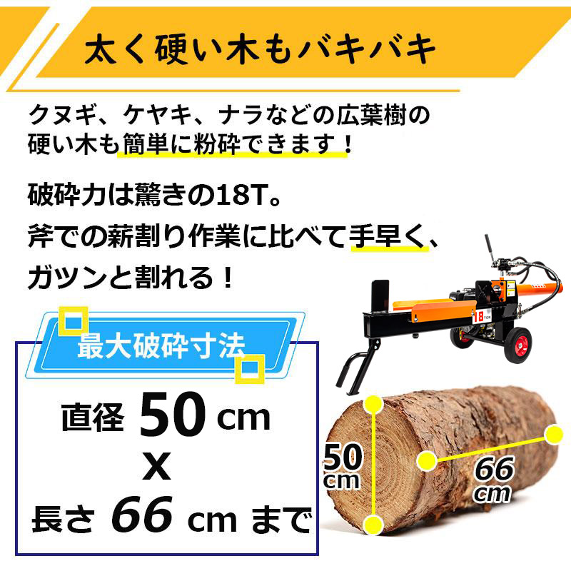 薪割り機 薪割機 エンジン式 破砕力18t 家庭用 キャンプ用 ログ