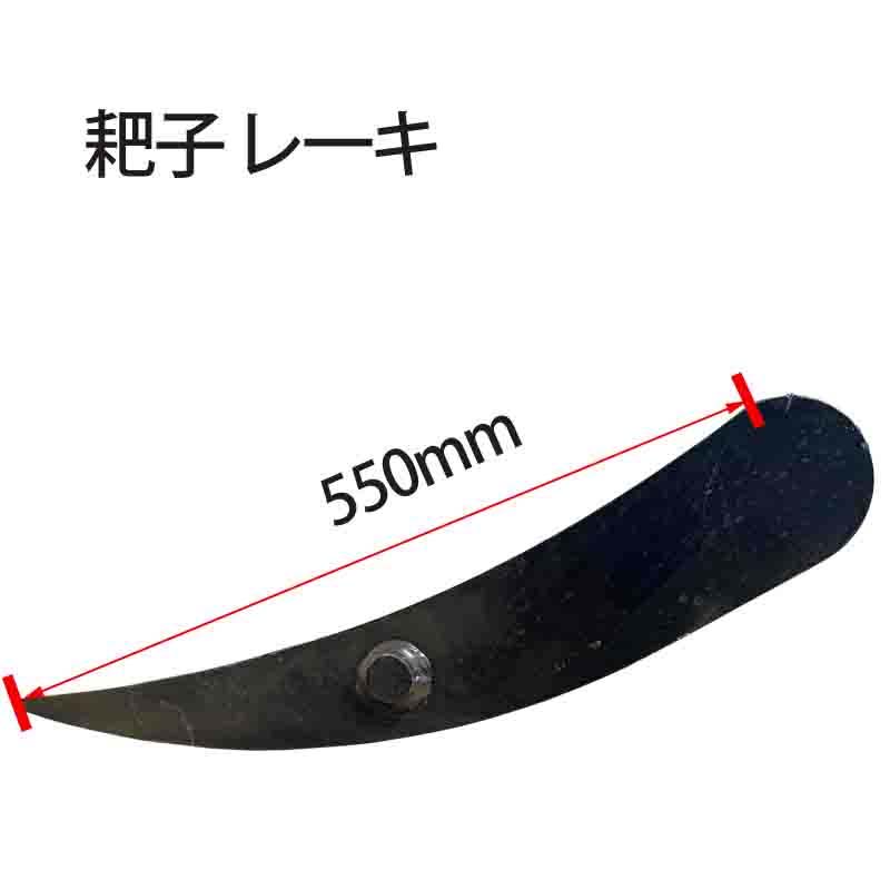 レーキバケット