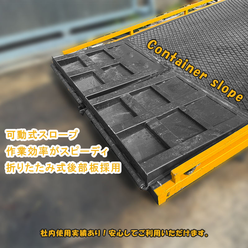 コンテナスロープ コンテナ積込み 積み下ろし 耐荷重20t デバンニング 