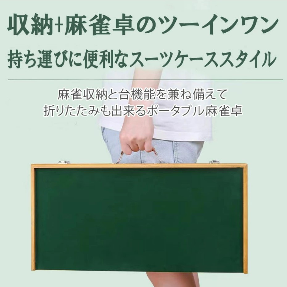 手打ち麻雀卓,マージャンポータブル麻雀卓,アウトドア