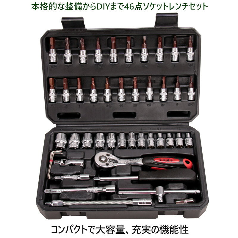 ソケットレンチセット 工具箱 トルクレンチ ツールボックス 工具セット ツールバッグ トルクレンチ 工具バッグ 46点 : ss13046a :  一宮自転車ヤフーショップ - 通販 - Yahoo!ショッピング