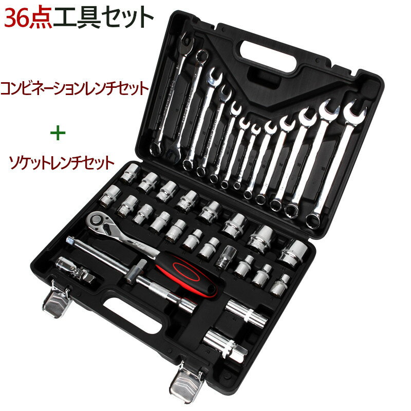 ソケットレンチセット 工具箱 トルクレンチ ツールボックス 工具セット ツールバッグ トルクレンチ 工具バッグ 36点