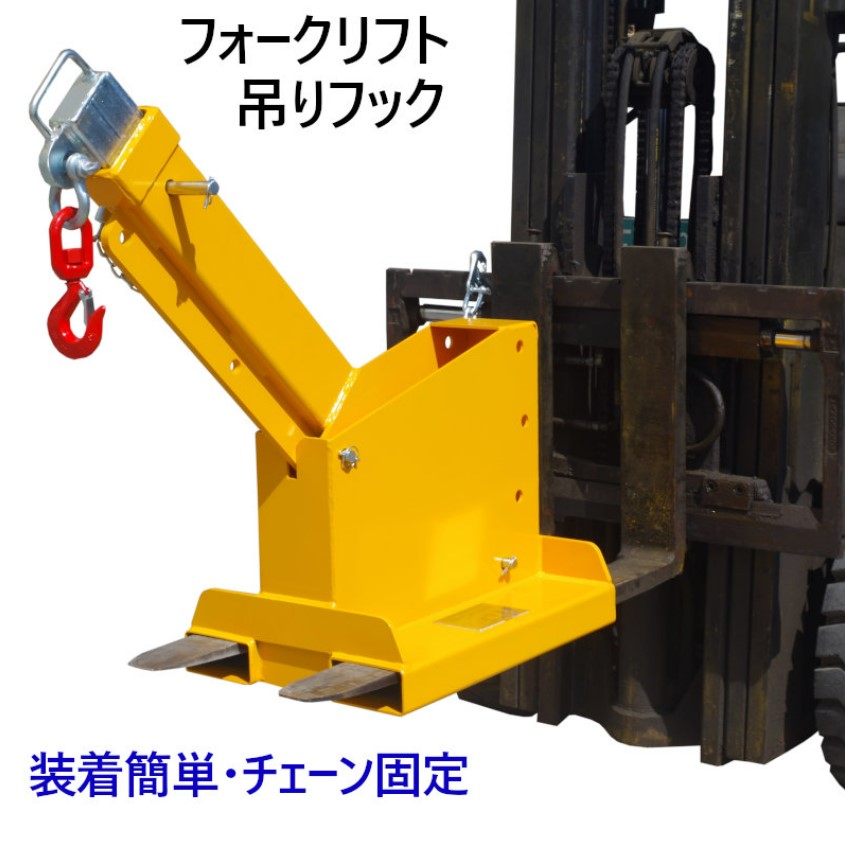 フォークリフトアタッチメントtjcs5,吊りフック