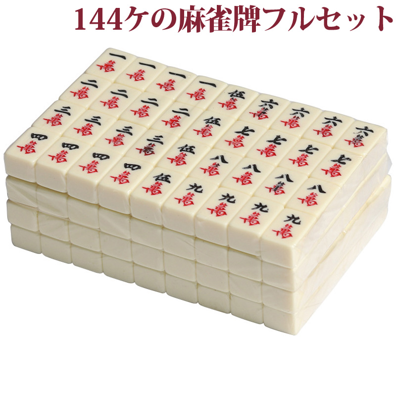 雀華 トラベル用ミニ麻雀牌セット サイコロ付き ミニマージャン