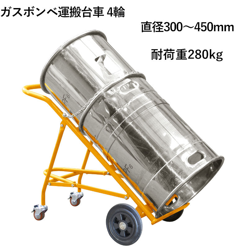 ガスボンベ台車 4輪 ボンベカート 荷重280kg TY140 | プロパン用運搬車 ガスボンベ 運搬車 ボンベ台車 1本積用 : ty140 :  一宮自転車ヤフーショップ - 通販 - Yahoo!ショッピング