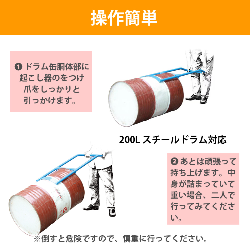 ドラム缶起こし器,ドラム缶ライズ,運搬,台車