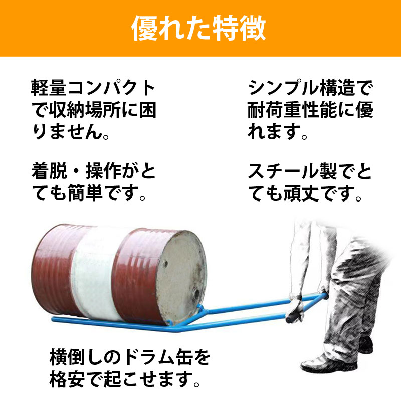ドラム缶起こし器,ドラム缶ライズ,運搬,台車