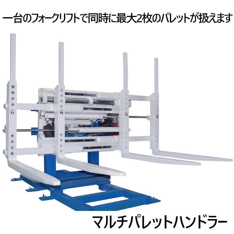 マルチロードハンドラー 2.5Tフォークリフト用 マルチパレットハンドラー W25TGS2500 荷重合計1700kg 4本ツメ 4本フォーク :  w25tgs2500 : 一宮自転車ヤフーショップ - 通販 - Yahoo!ショッピング