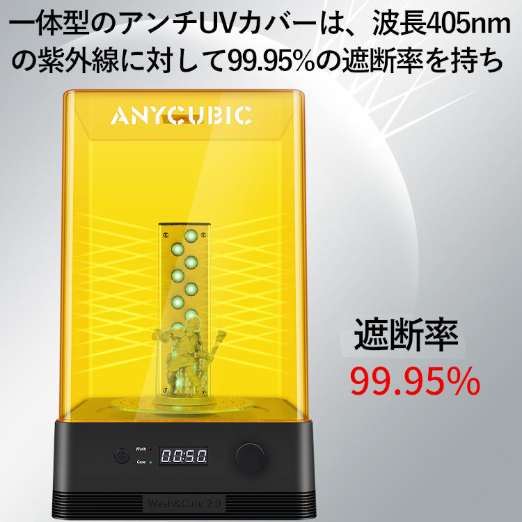 ANYCUBIC Cure&Wash Machine2.0 洗浄硬化機 洗浄/UV硬化ボックス 3d