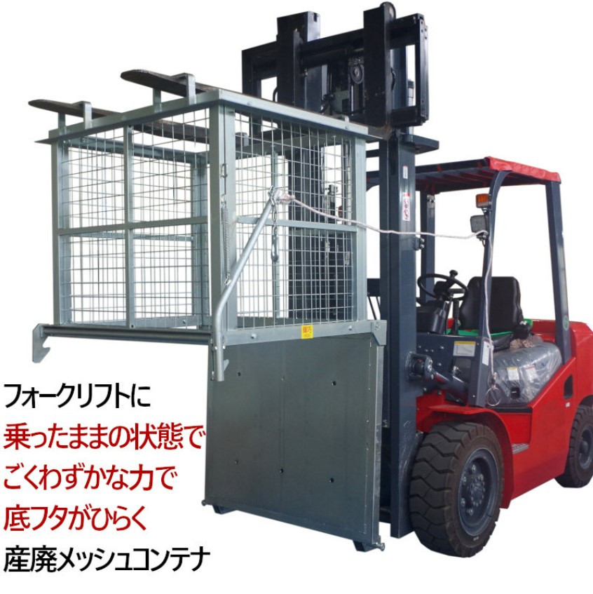 フォークリフト用スクラップボックス 業務用産廃メッシュコンテナ WDM110|フォークリフト アタッチメント : wdm160 :  一宮自転車ヤフーショップ - 通販 - Yahoo!ショッピング