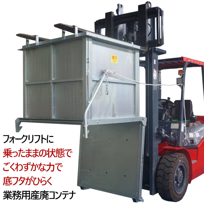 フォークリフト用スクラップボックス 業務用産廃コンテナ WDS110|フォークリフト アタッチメント スクラップ台車 : wds160 :  一宮自転車ヤフーショップ - 通販 - Yahoo!ショッピング