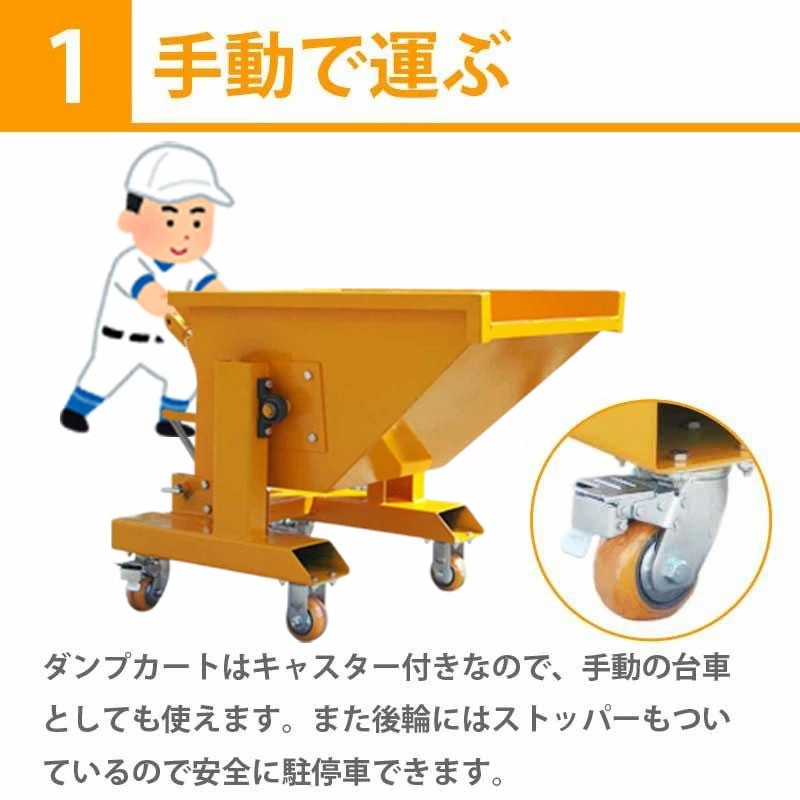 ダンプカート 