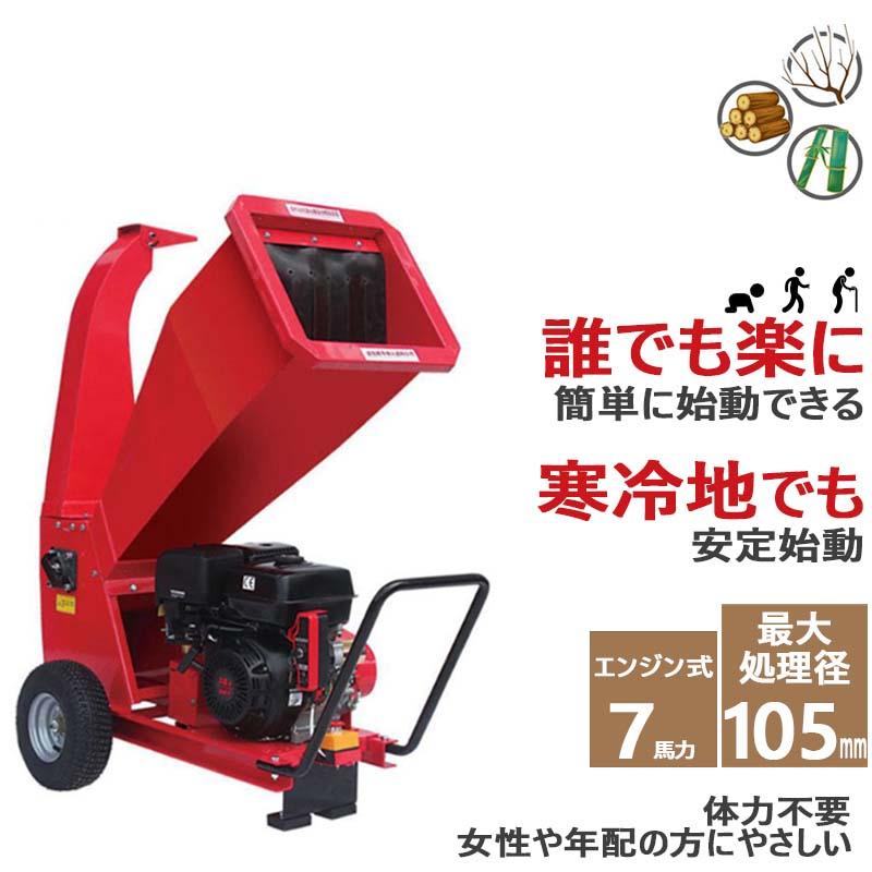 ウッドチッパー ガーデンシュレッダー 粉砕機 枝粉砕機 粉砕機エンジン