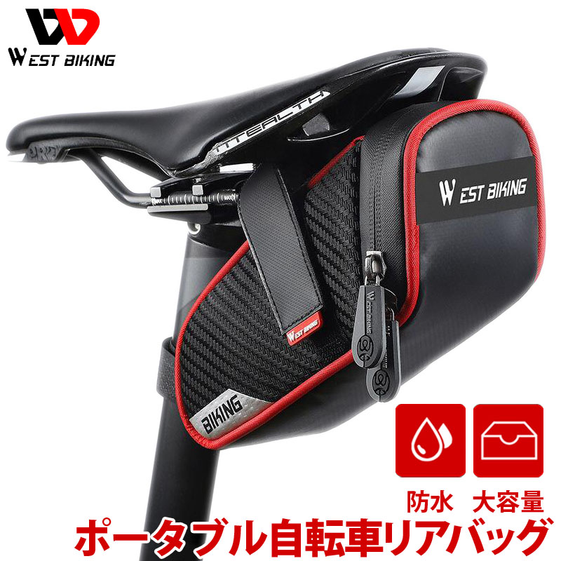 サドルバッグ 小物収納