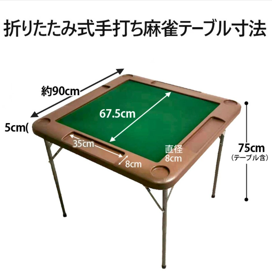 手打ち用麻雀卓,マージャン,雀卓