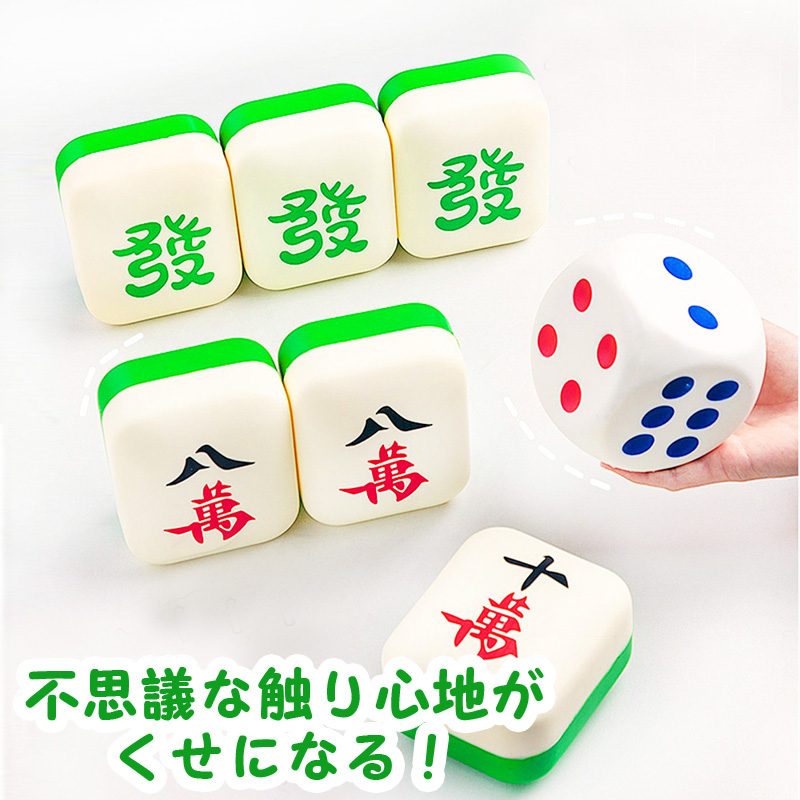 麻雀グッズ,麻雀牌柄ミニクッション,スクイーズ,十萬
