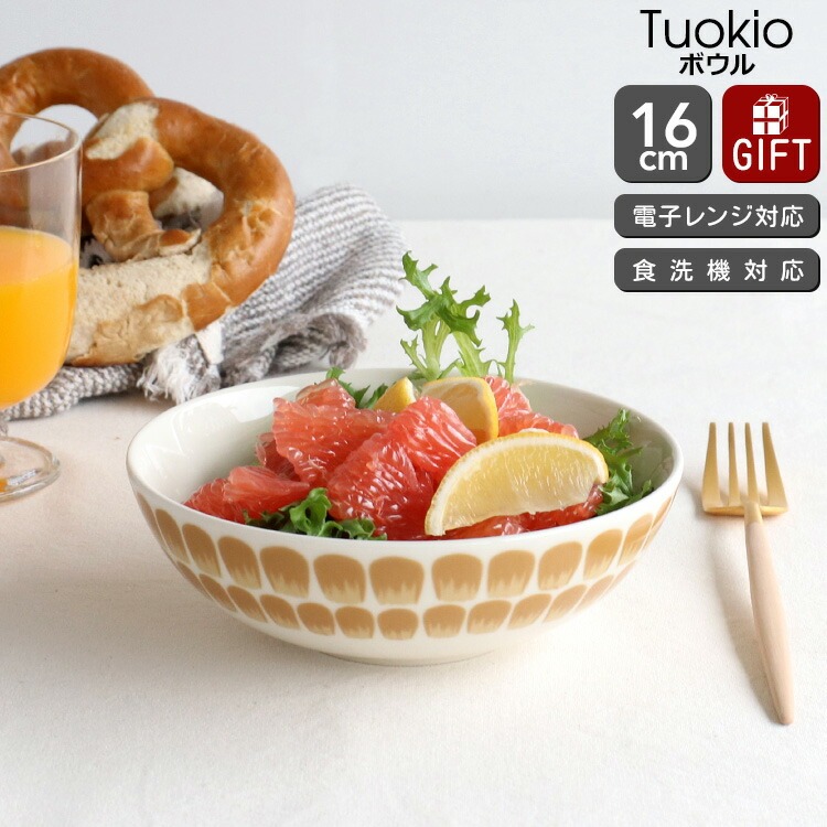 24h トゥオキオ アラビア ボウル 16cm ARABIA Tuokio 食器 耐熱 電子