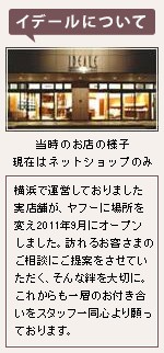 イデールについて