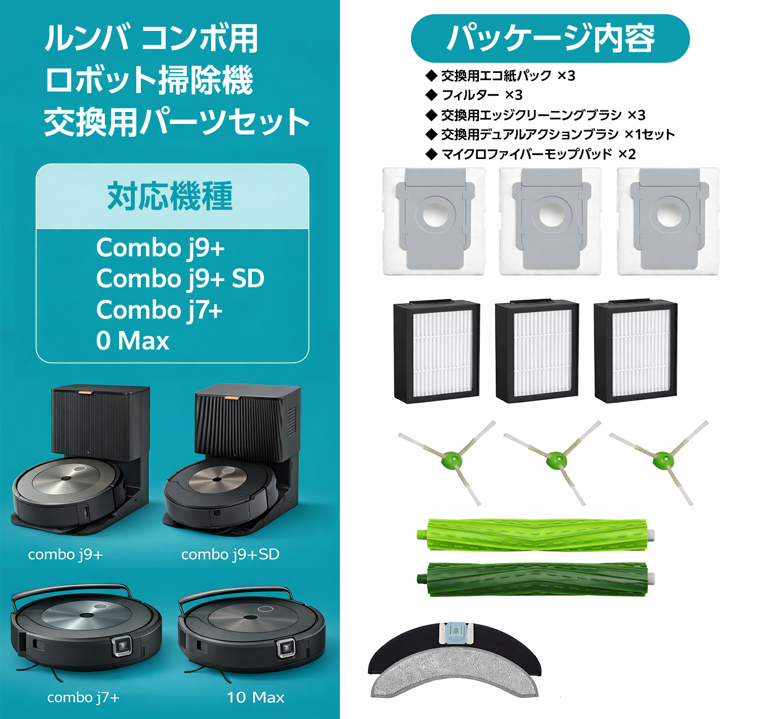 ミ*ー様 iRobot ルンバ S9+ / 取り扱い説明書・ブラシ・紙パック 付 iRobot（アイロボット） ルンバ コンボ j7+ 消耗品セット コンボ j9+