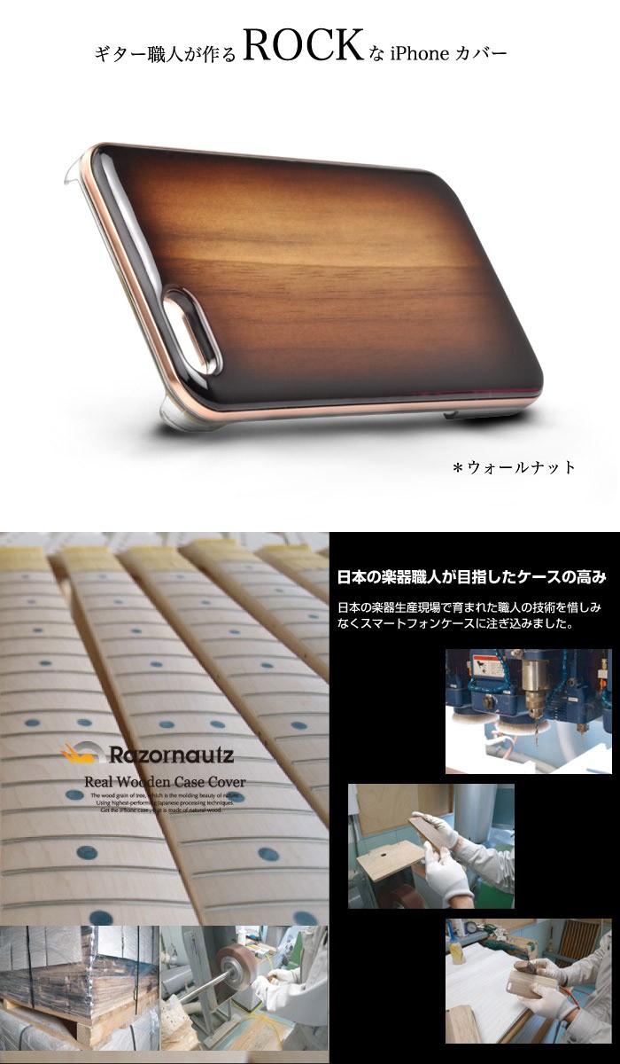 天然木 iPhone6/6s カバー レイザーノーツ iPhone6ケース 日本製 REAL WOOD ギター職人 サンバースト仕上げ