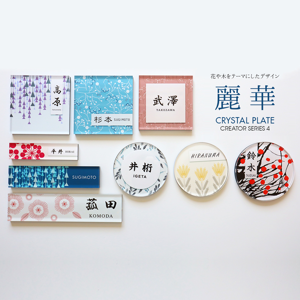 表札 おしゃれ 戸建て シール マグネット アクリル 二世帯 縦型  長方形 正方形 130mm 北欧 丸形 和風  (麗華)(acrylic-np08) | IDEA MAKER