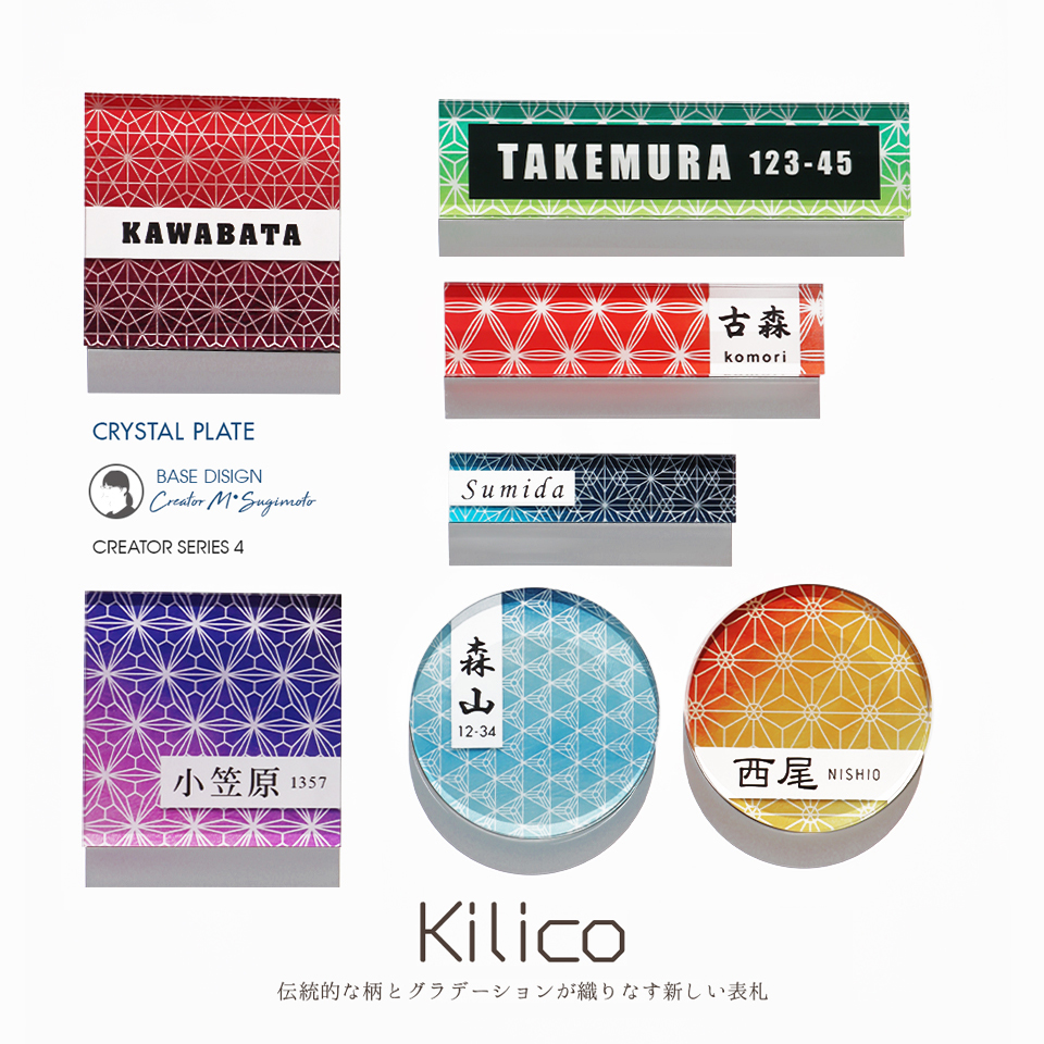 表札 おしゃれ 戸建て シール マグネット アクリル 二世帯 長方形 130mm 正方形 丸形 和風 Crystal Plate (Kilico) (acrylic-np33) | IDEA MAKER