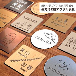 表札 おしゃれ 戸建て シール マグネット アクリル 二世帯 猫 マンション ネームプレート 130mm 犬 ポスト 正方形(acrylic-np34)