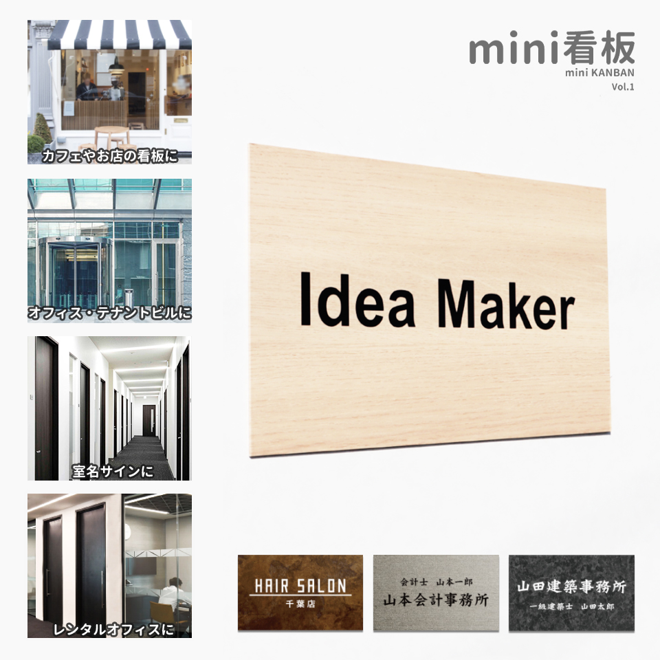 看板 屋外 製作 看板立て 表札 おしゃれ シール 入稿 ミニ看板 オフィス プレート 企業 アクリル ap-minik01