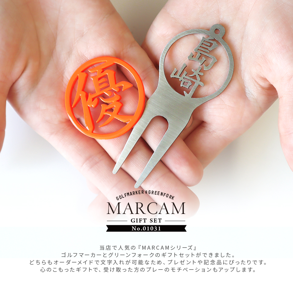 ゴルフ マーカー 名入れ プレゼント グリーンフォーク おしゃれ ボールマーカー オーダーメイド (MARCAM ギフトセット マーカー フォーク1個セット)(gfgi01031) | MARCAM | 01