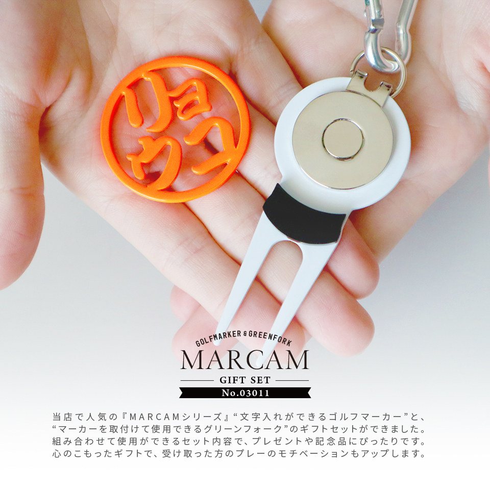 ゴルフ マーカー 名入れ プレゼント グリーンフォーク おしゃれ ボールマーカー オーダーメイド (MARCAM ギフトセット マーカー フォーク1個セット)(gfgi03011) | MARCAM | 01