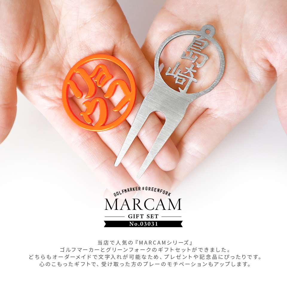 ゴルフ マーカー 名入れ プレゼント グリーンフォーク おしゃれ ボールマーカー オーダーメイド (MARCAM ギフトセット マーカー フォーク1個セット)(gfgi03031) | MARCAM | 01