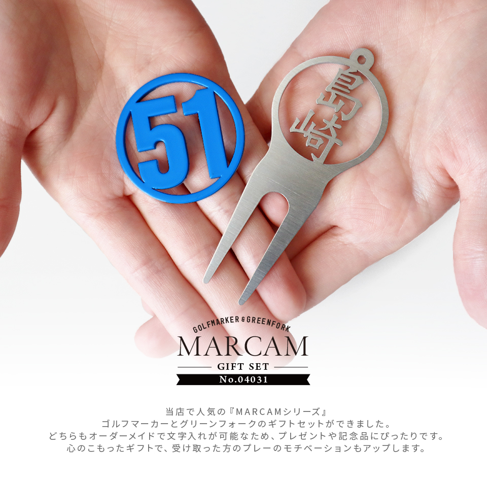 ゴルフ マーカー 名入れ プレゼント グリーンフォーク おしゃれ ボールマーカー オーダーメイド (MARCAM ギフトセット マーカー フォーク1個セット)(gfgi04031) | MARCAM | 01